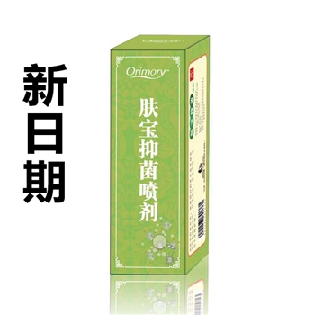 铸源orimory肤宝抑菌喷剂 (原 足宝)